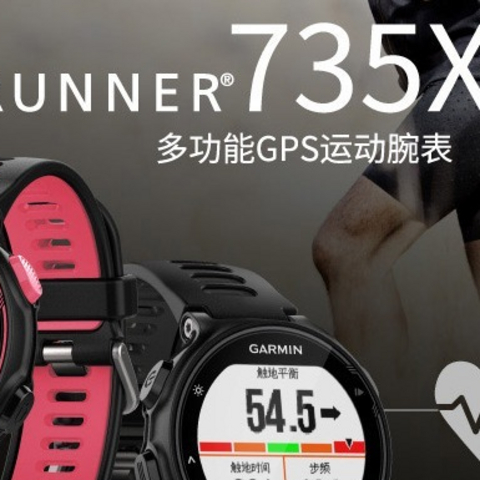 忆与“铁三王者” GARMIN 佳明 Forerunner 735 XT 这半年多来的“爱恨情仇”