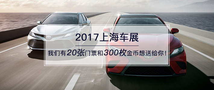 逛展必看：2017上海国际车展