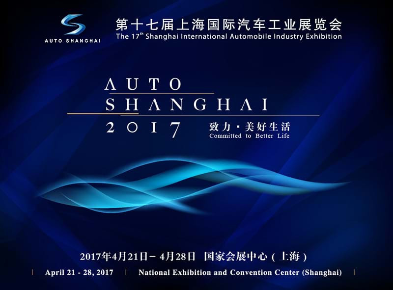 逛展必看：2017上海国际车展