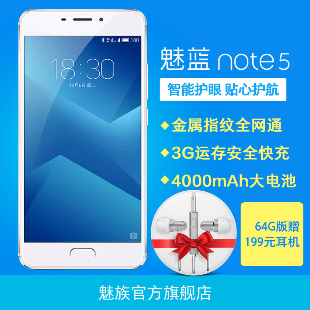 最具性价比千元手机 魅蓝Note5初体验