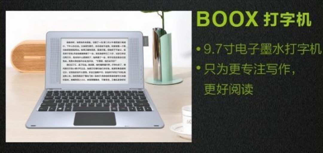 只专注写作的“笔电”:ONYX 文石 推出 9.7英寸 Boox Typewriter 电子墨水屏“打字机”