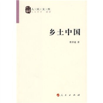 在这个伪乡土社会里，不要让自己杀死自己——《自控力：和压力做朋友》《乡土中国》原创书评