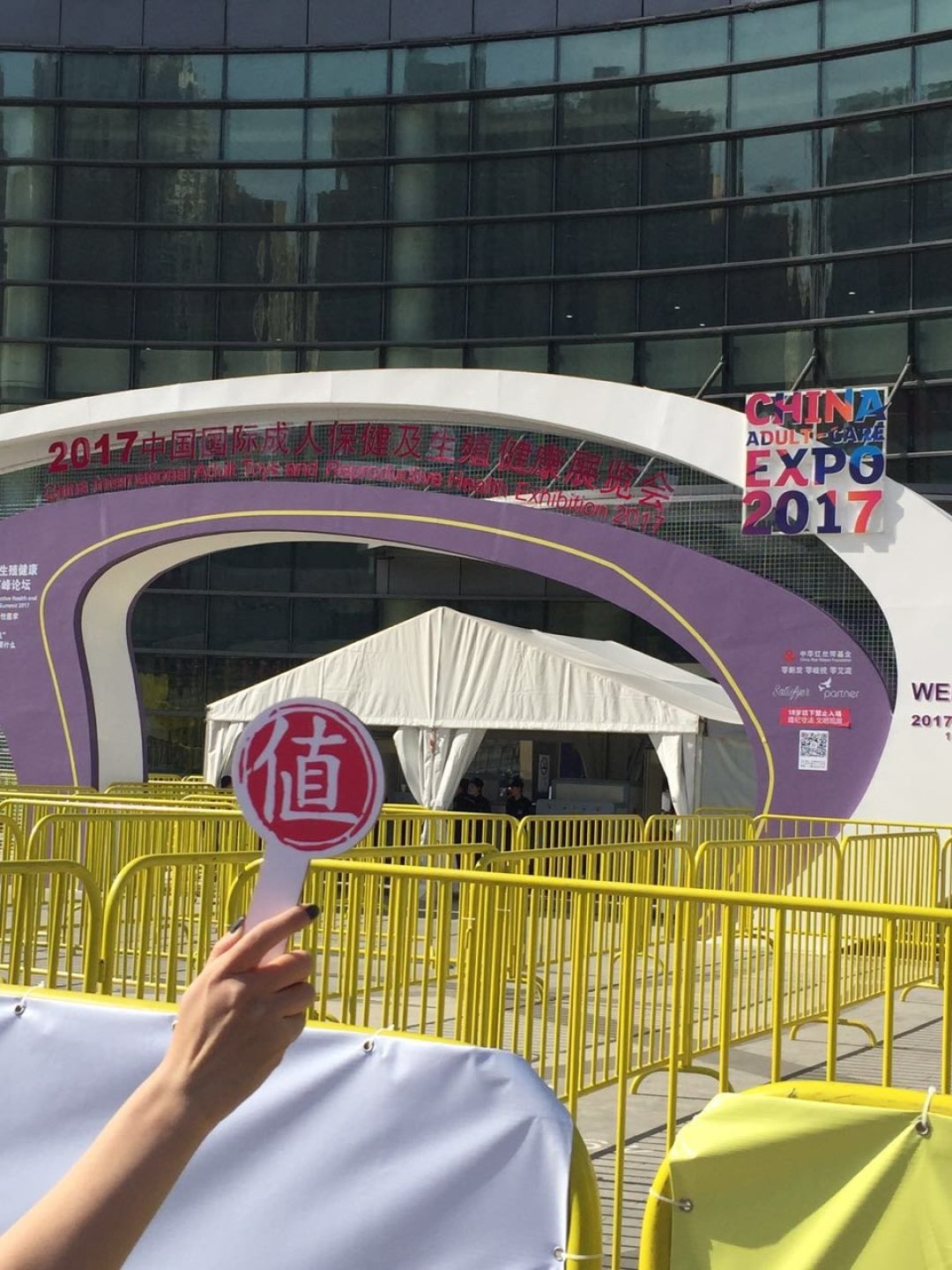 宅男乐园 part 2:2017上海国际成人用品展