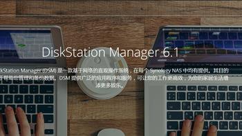 群晖DSM6.1应用详解 篇二：群晖DSM6.1数据安全三猛将→同步、备份、快照，+新兵USB Copy2.0 