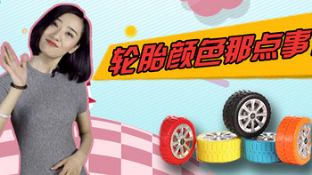 爱极客【小泽说】 篇十一：阅兵军车的轮胎为什么要刷成白色？彩色轮胎为什么不流行？ 