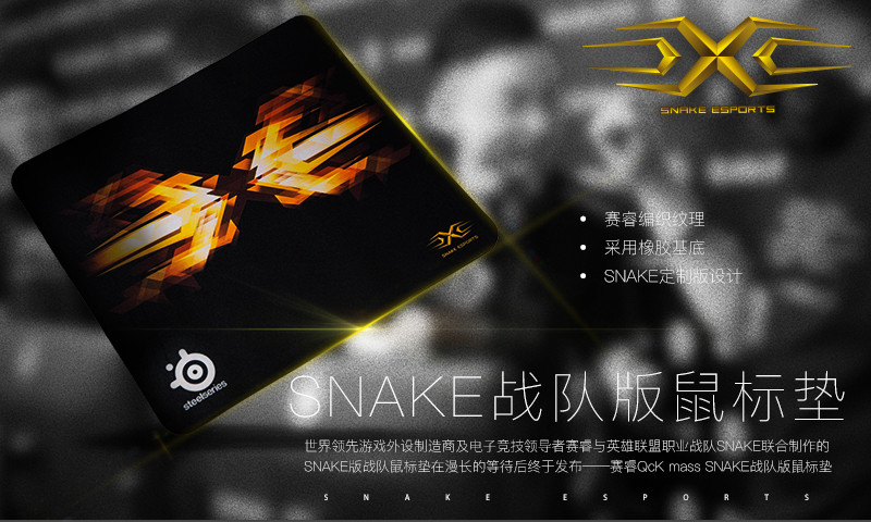 防滑环保：steelseries 赛睿 发布 QcK mass Snake战队版 鼠标垫