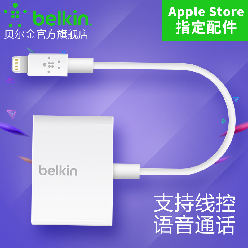 现实很骨感啊!酷能量双Lightning充电音频一体线的不成功尝试
