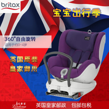 熊孩子的第一台座驾：Britax 宝得适 双面骑士安全座椅
