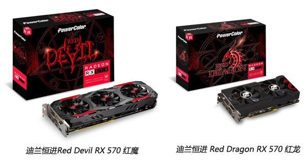 中端新秀：DATALAND 迪兰恒进 推出 Red Devil RX 570“红魔” 和 Red Dragon RX 570 4GB “红龙”非公版显卡