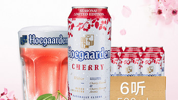 春光易逝！ Hoegaarden 福佳白啤季节限定版·樱之春 