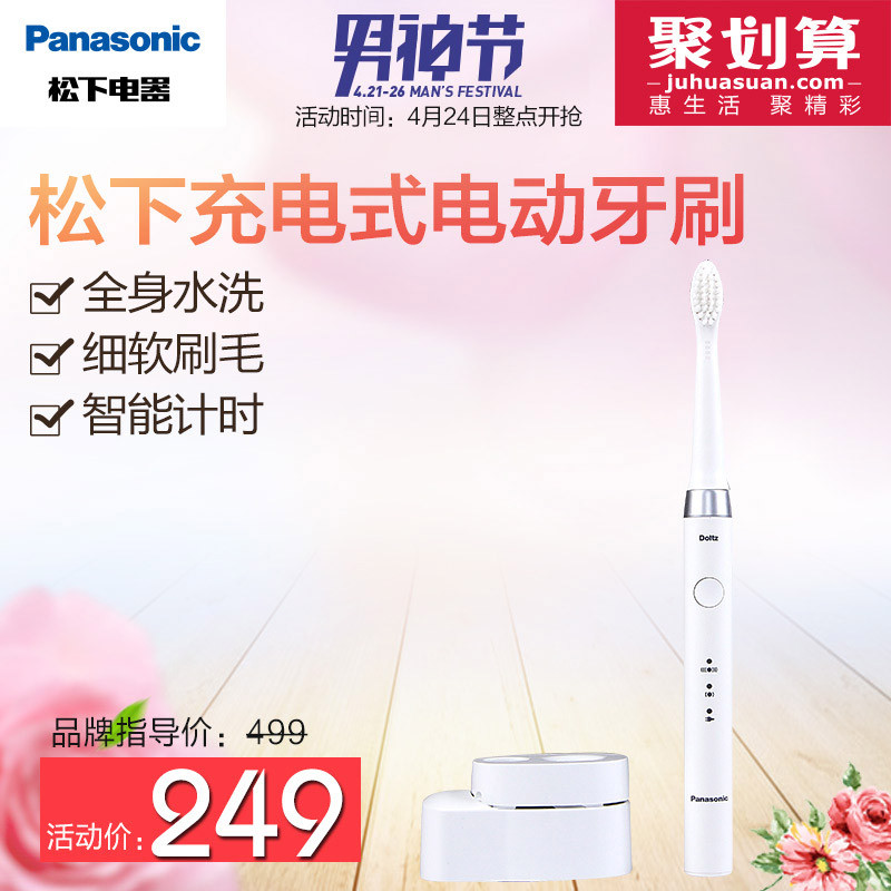 小巧好用够用——Panasonic 松下 EW-DM71 充电式电动牙刷