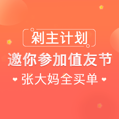 春风十里不如来看你:2017值友节流水帐(可能有你们想象中的所谓福利)