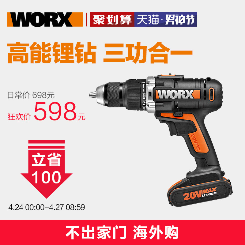 WORX 威克士 WX372 冲击钻 开箱评测