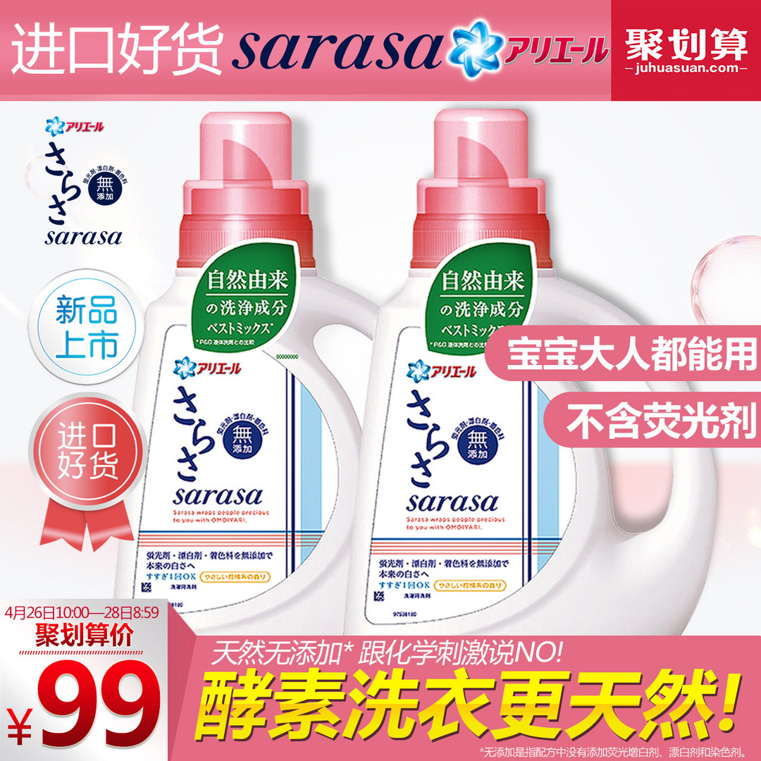 分享一款适合宝妈的洗衣液：P&G 宝洁 Sarasa 进口天然酵素洗衣液