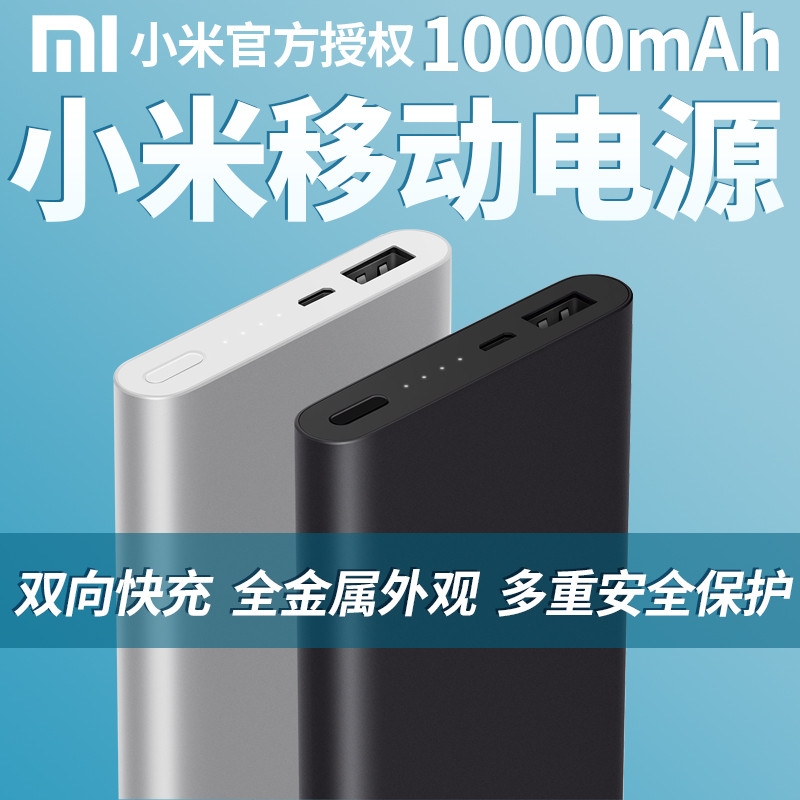 MI 小米 10000mAh 移动电源 简单开箱使用