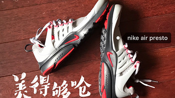 老婆的第N双鞋 篇十九：Nike 耐克 Air Presto 休闲鞋（附GS鞋尺码建议）