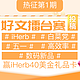 热征第1期：新玩法上线 好文擂台赛 #iHerb#白菜党#过五一#高效率#数码新品# 赢iHerb40美金礼品卡