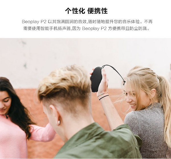 小巧易携带：B&O PLAY 推出 Beoplay P2 无线音箱