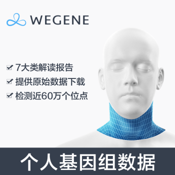 传说很远，未来很近——WeGene个人基因检测体验