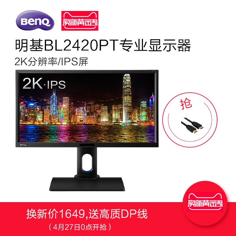 BenQ 明基 BL2420PT 23.8英寸 2K 液晶显示器 开箱