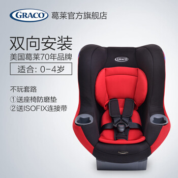 入门级安全座椅之选：GRACO 葛莱威德0-4岁安全座椅