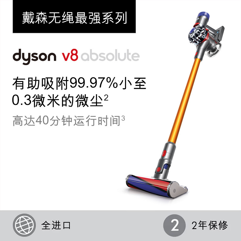 Dyson 戴森 V8 absolute 吸尘器