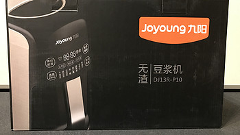 一分价钱一分货：Joyoung 九阳 DJ13R-P10 无渣豆浆机 开箱