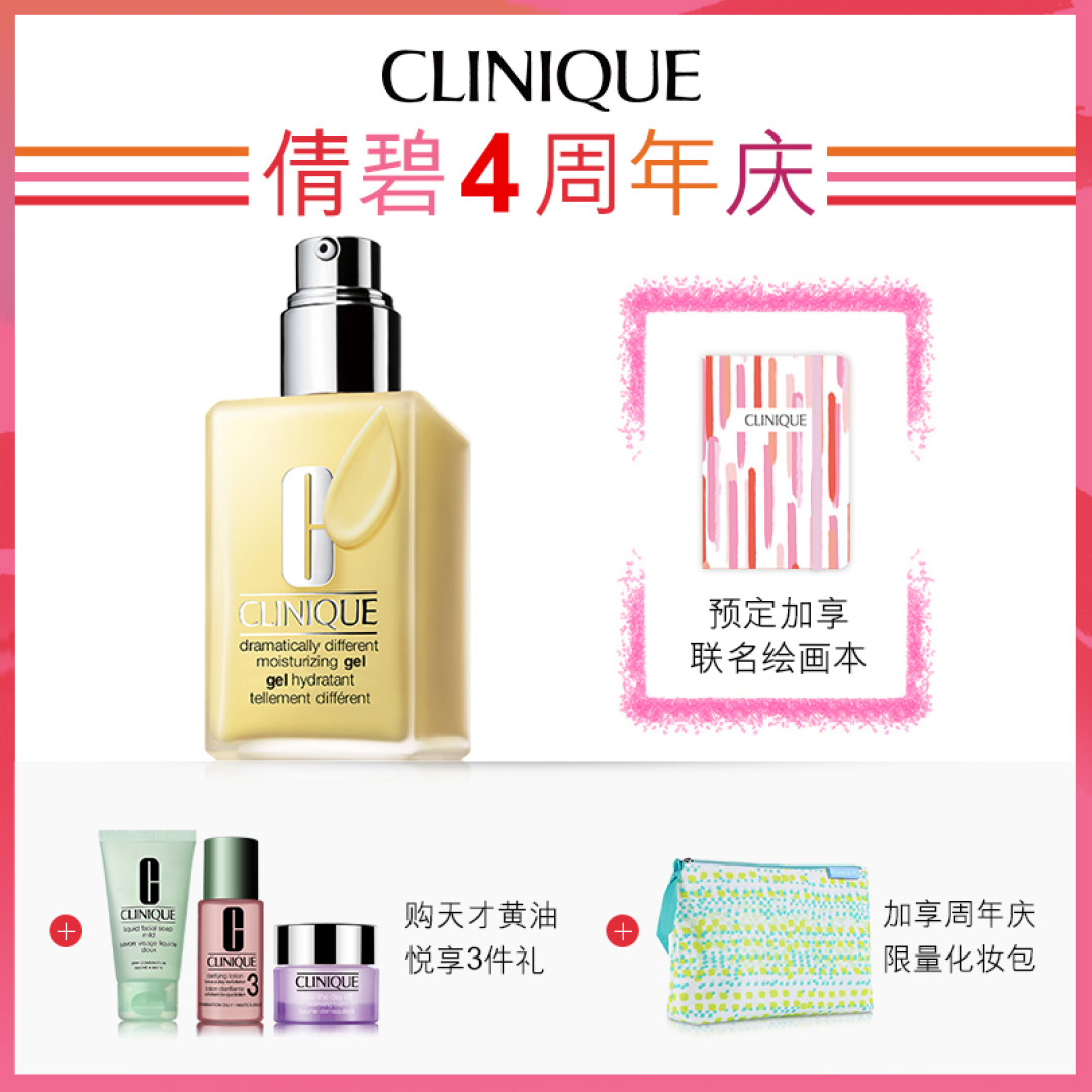 CLINIQUE 倩碧 官网打折打折，海淘开箱晒单来一发 附打油诗