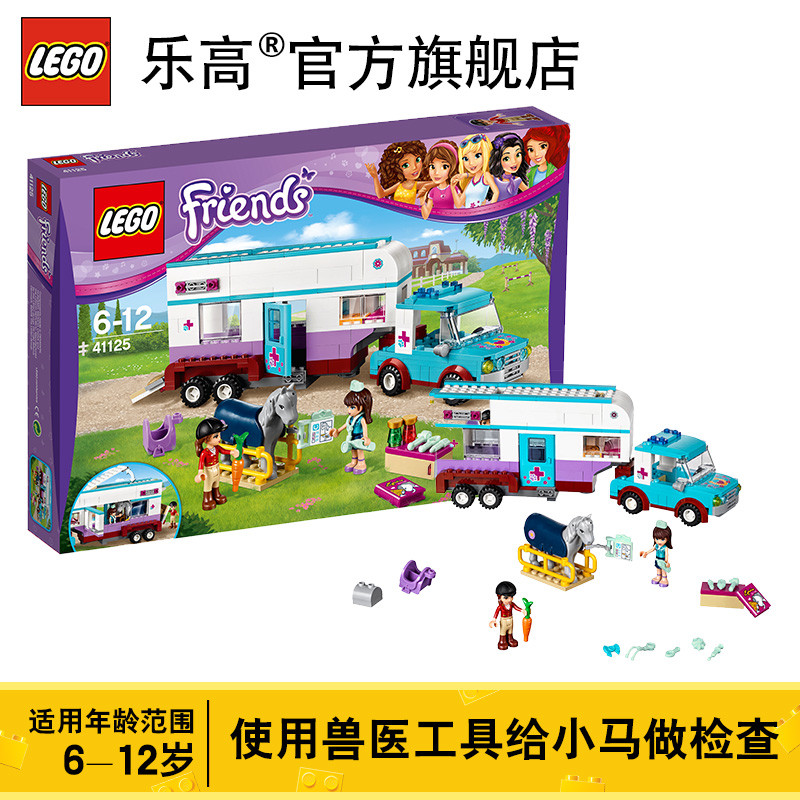 小女孩的第一个好朋友set——LEGO 乐高 41125 心湖城小马移动医疗车