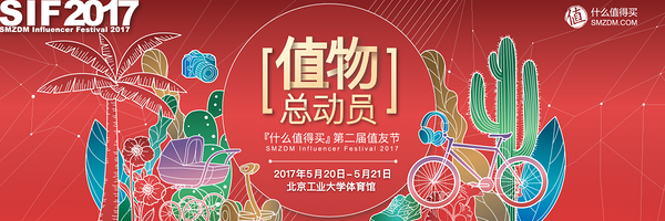 2017好物盛典|投票有奖 中奖用户汇总