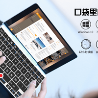 GPD Pocket 口袋笔记本电脑使用总结(优点|缺点)