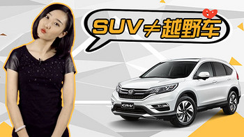 小泽说 篇二十四：SUV≠越野车！别再傻乎乎的以为你的SUV一定能越野了！ 