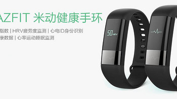 #原创新人# AMAZFIT 华米 运动健康手环 为健康埋单