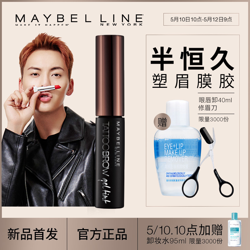 MAYBELLINE 美宝莲 染眉胶 使用初体验