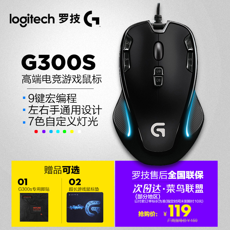 买来办公用的电竞鼠标——Logitech 罗技 G300s 游戏光电鼠标 粗评