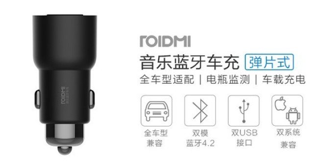 全车型适配：Roidmi 睿米 发布 弹片式 音乐蓝牙车充
