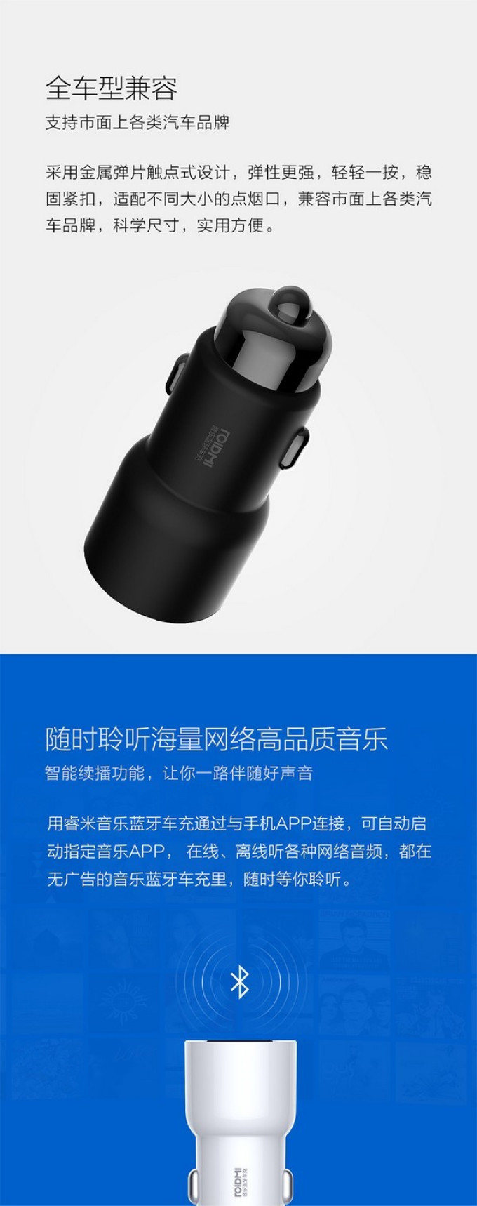 全车型适配：Roidmi 睿米 发布 弹片式 音乐蓝牙车充