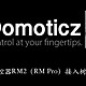  博联智能遥控器RM2（RM Pro）接入树莓派Domoticz　