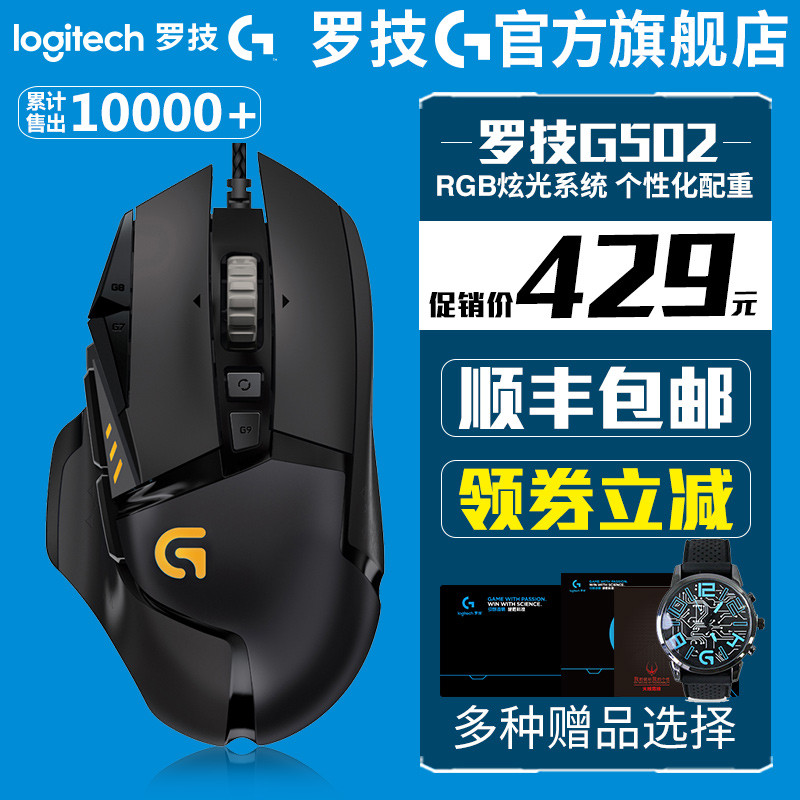 罗技 G502RGB 有线电竞游戏鼠标开箱简评