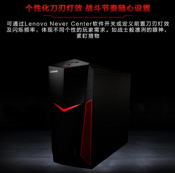 倡导“UIY”理念：Lenovo 联想 发布 拯救者刃7000系列电竞主机