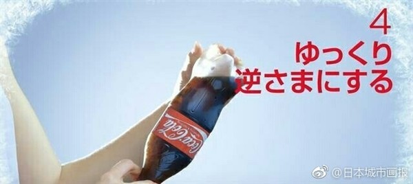 一摇见冰沙：Coca Cola 可口可乐 推出 -4℃爽口可乐