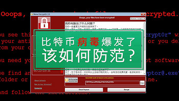 ZEALER TIPS 篇二十七：比特币勒索病毒爆发，该如何防范？ 