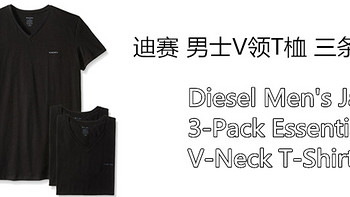 Diesel 迪赛 男士V领T桖 3条装 开箱 附尺寸参考