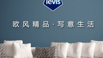 消费升级，品质环保油漆：Levis 来威漆 奥瑞丝及帕尼珂/夏蒙尼/马尔赛系列产品发布