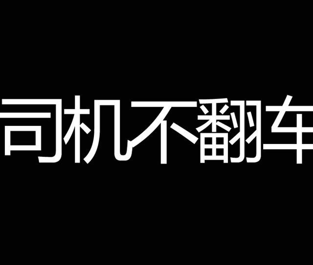 从硬件到软件，老司机教你打造一台不翻车的3A平台