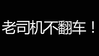 从硬件到软件，老司机教你打造一台不翻车的3A平台