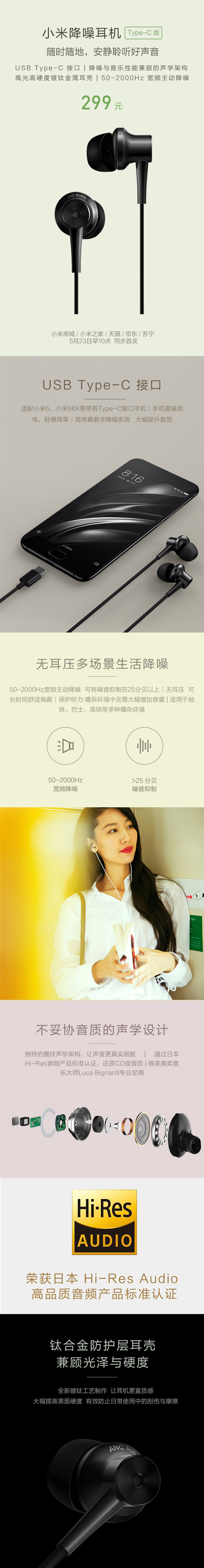 主打音质：MI 小米 发布 Type-C版 降噪耳机
