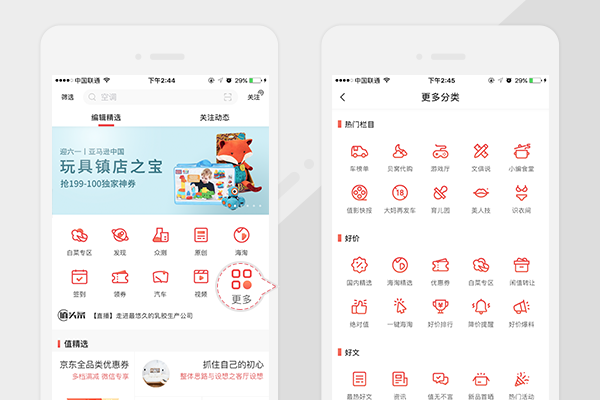 什么值得买 App 8.0 再进化