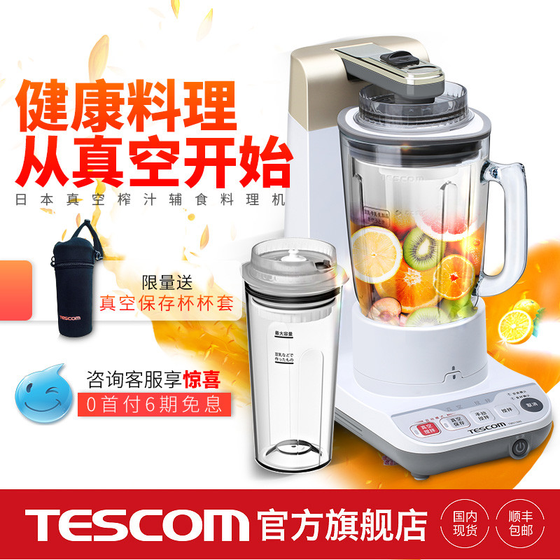 夏天的沙冰你还缺这一台真空料理机—TESCOM TMV1500