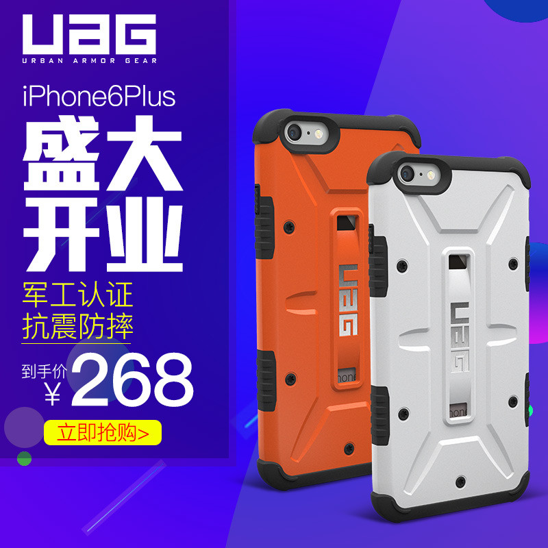 UAG — 手机壳中的盔甲